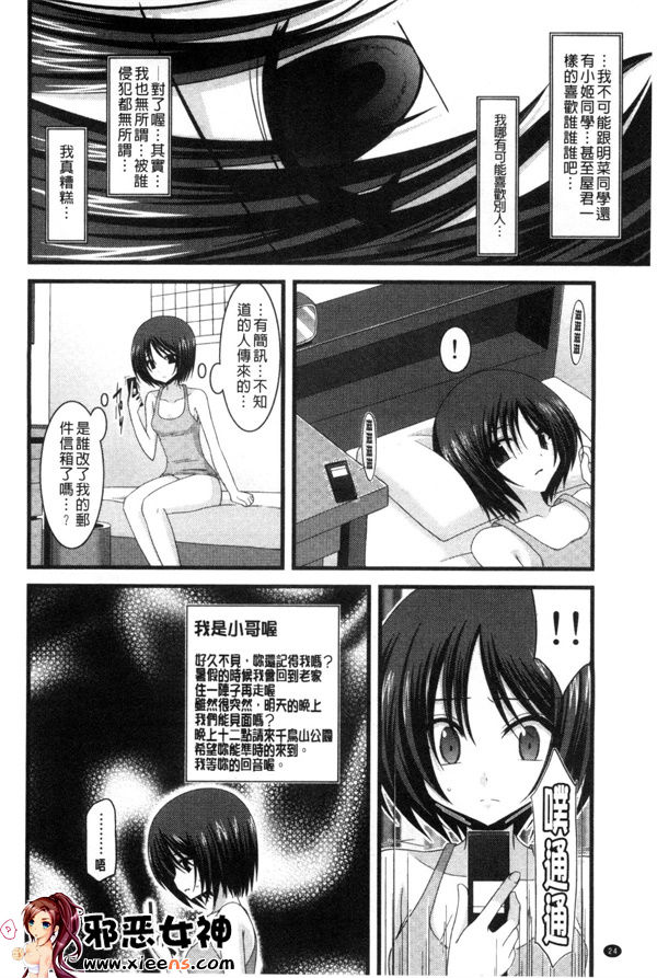 日本邪恶少女漫画之露出少女游戏三岛的癖性上 中