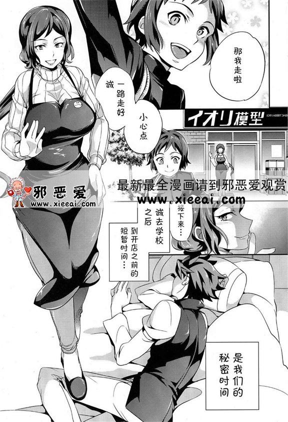 邪恶少女漫画之秘密的游