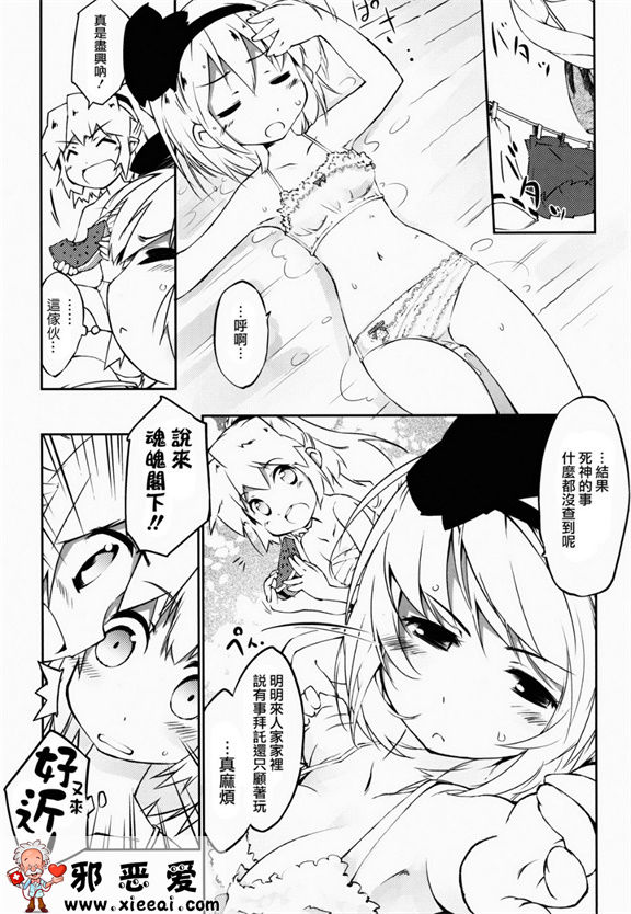 邪恶少女漫画之妖夢的朋