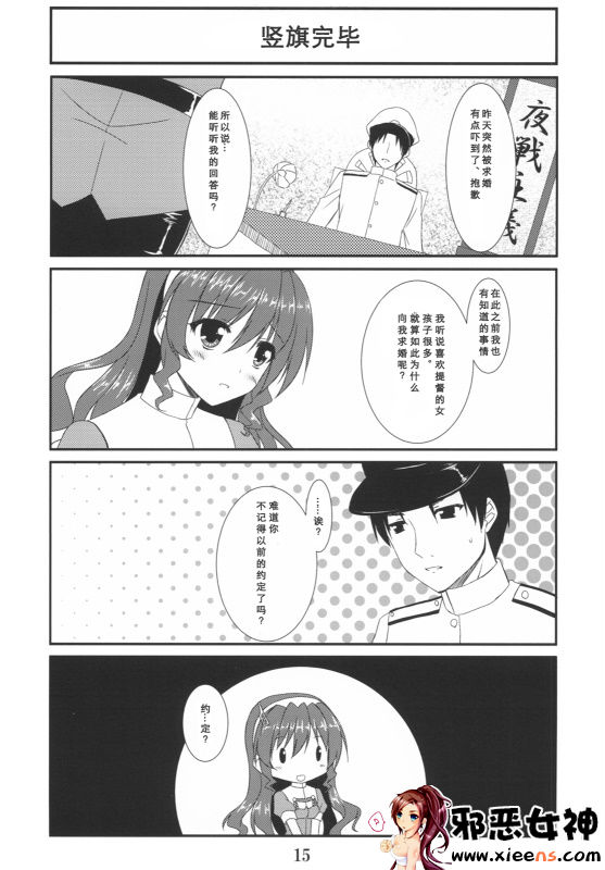 福利漫画之足柄结婚了