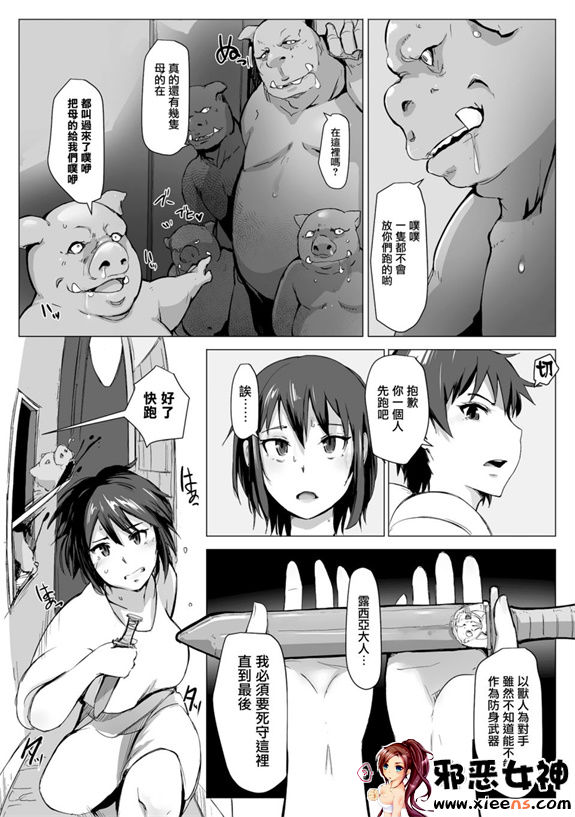 工口漫画之騎士団物語 1~3話