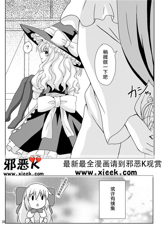 邪恶少女漫画之魔理沙侵