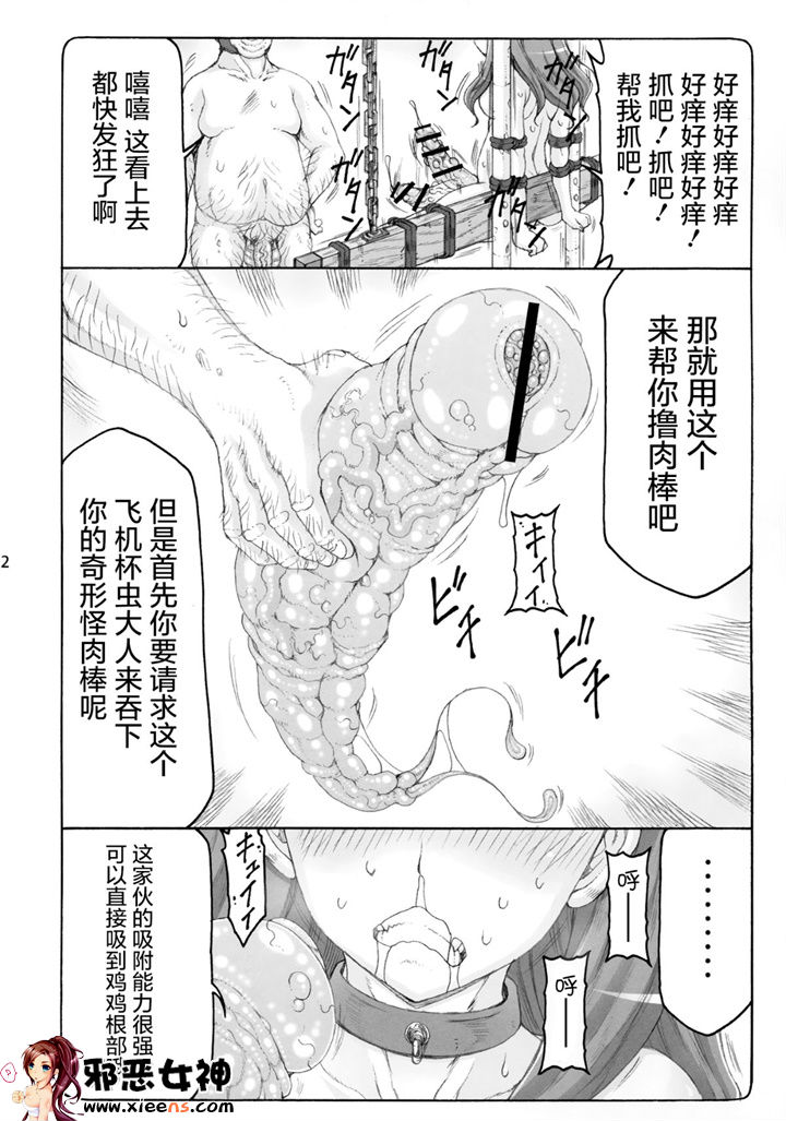 邪恶少女漫画之蟲鳥 13