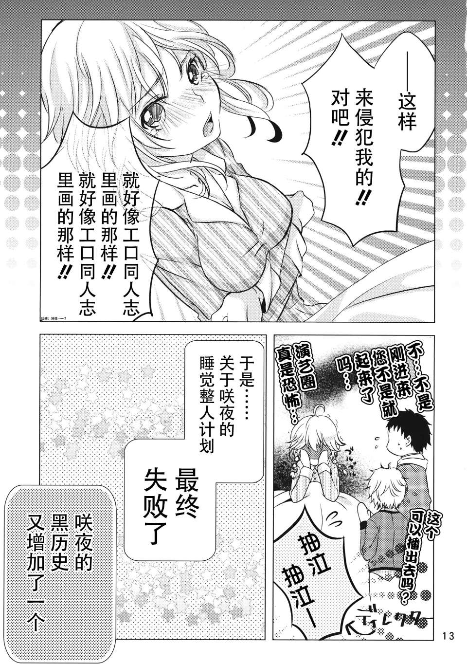 邪恶少女漫画之怎么说呢