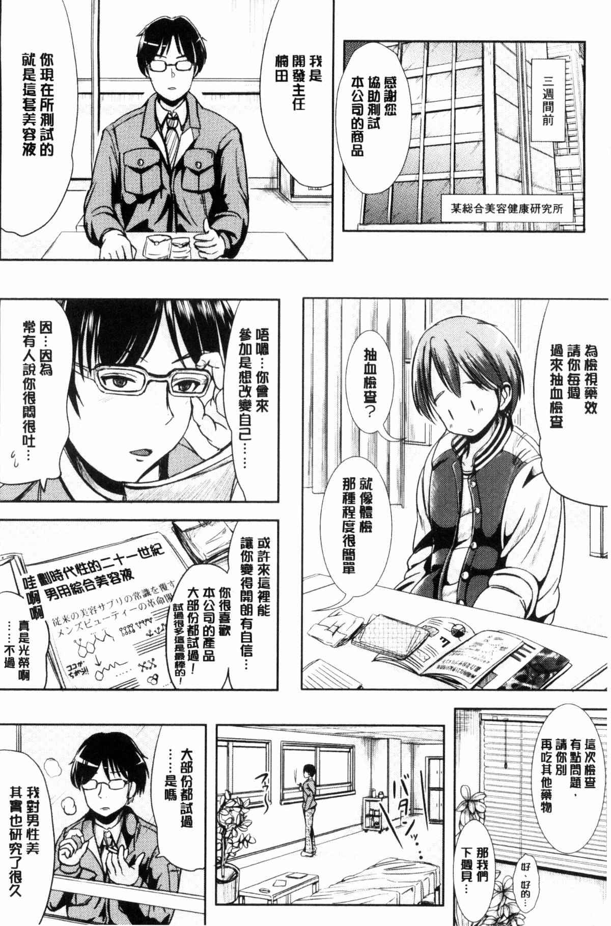 日本邪恶漫画之靈魂互換辦公室