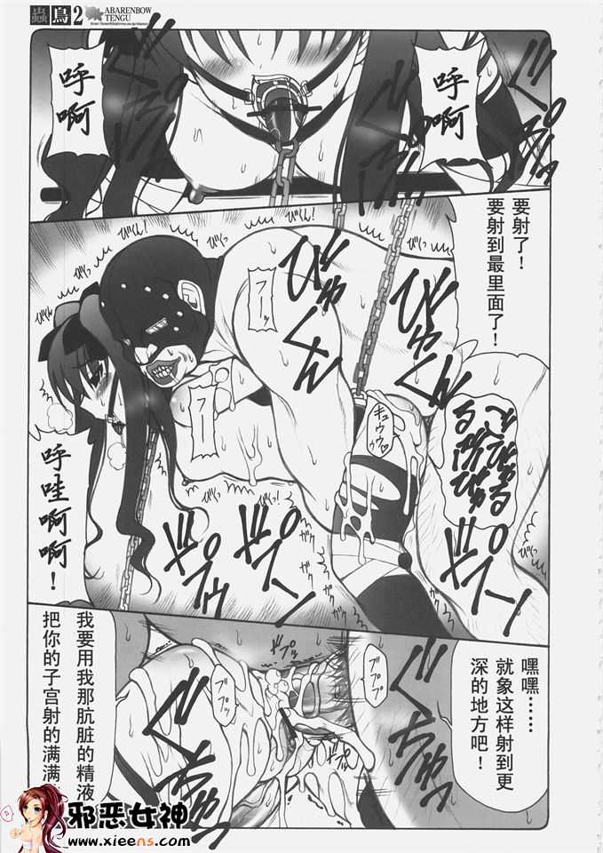 日本邪恶少女漫画之蟲鳥 2