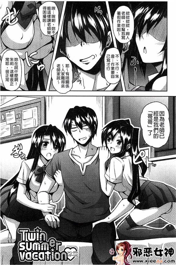 福利漫画之せんせいと