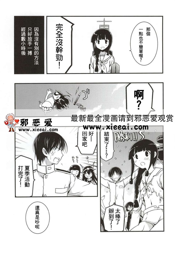 邪恶漫画之舰娘