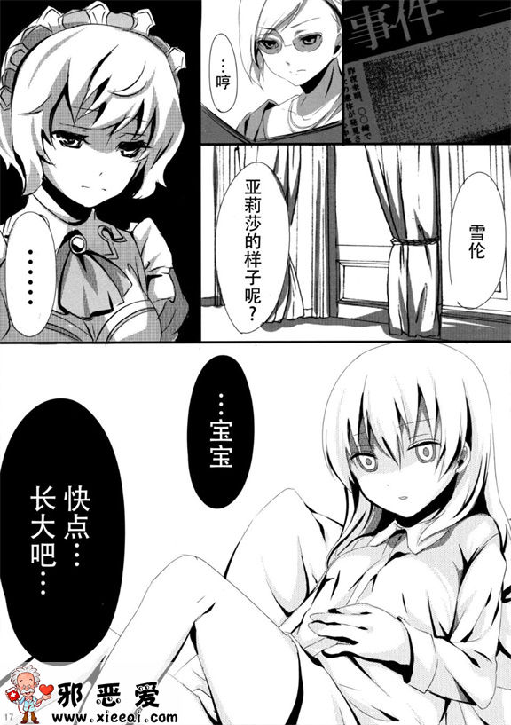 邪恶少女漫画之小美女姦