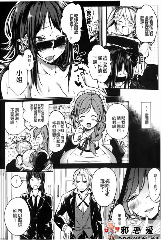 邪恶少女漫画之变态女孩