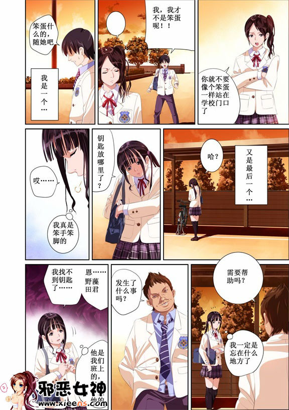 邪恶少女漫画之恋人的话