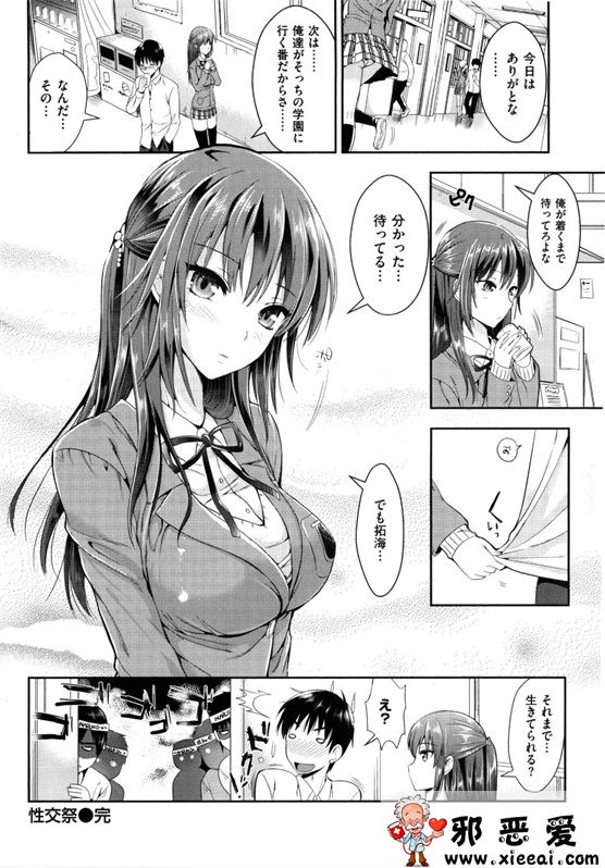 邪恶少女漫画之性交祭