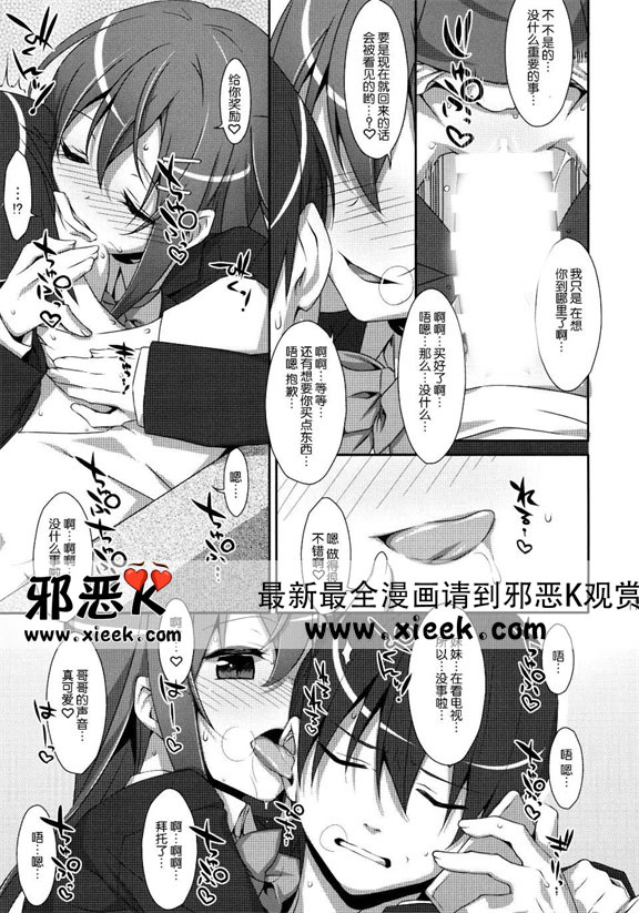 邪恶少女漫画之我的兄弟