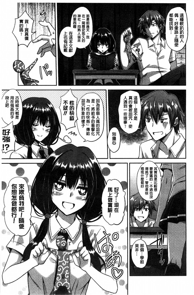 邪恶少女漫画之咒術女友