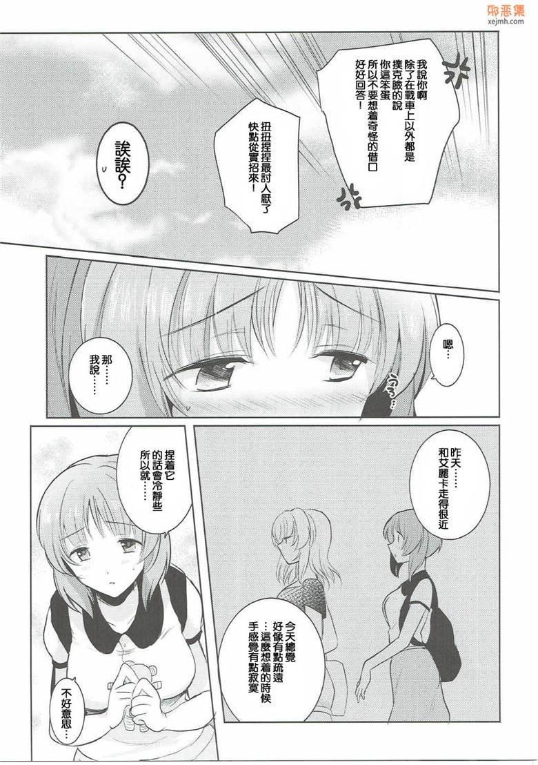 工口少女邪恶漫画：两个人的夏天（少女与战车同人志）