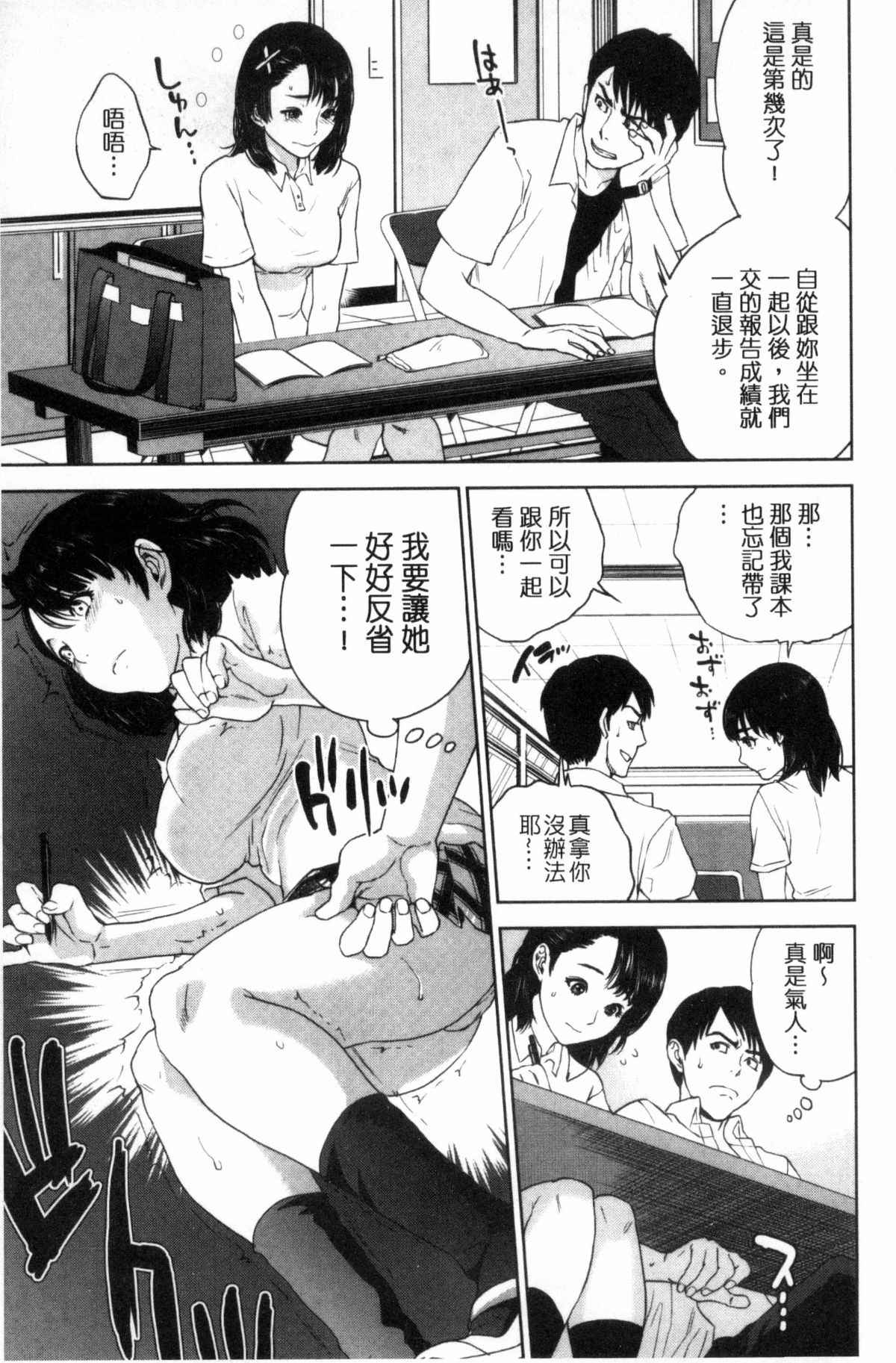 日本邪恶漫画之懲罰的午後時光