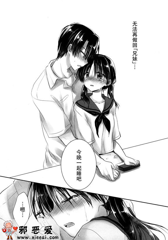 邪恶少女漫画之晚安，晚