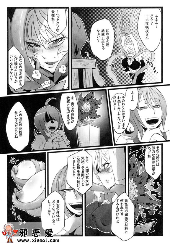 邪恶少女漫画之咲華散華