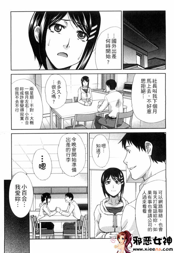 日本邪恶少女漫画之人生的电线杆