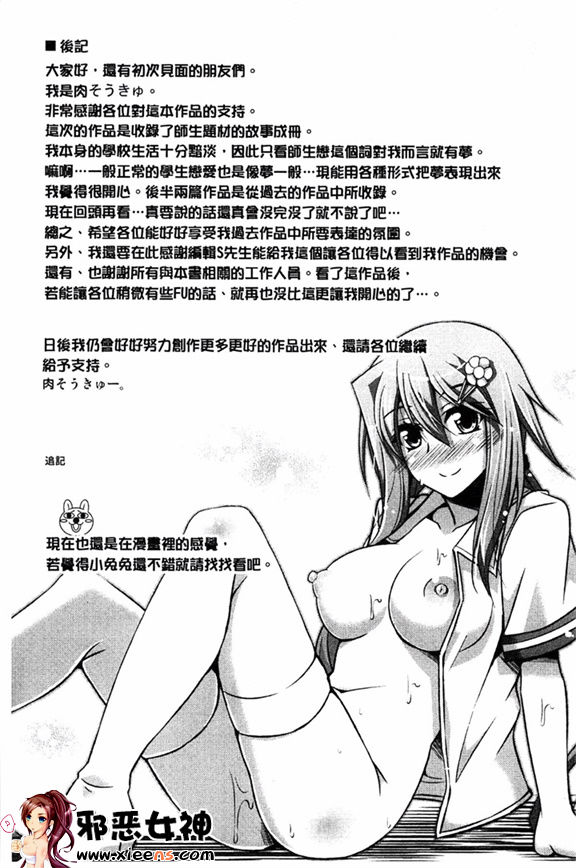 福利漫画之せんせいと