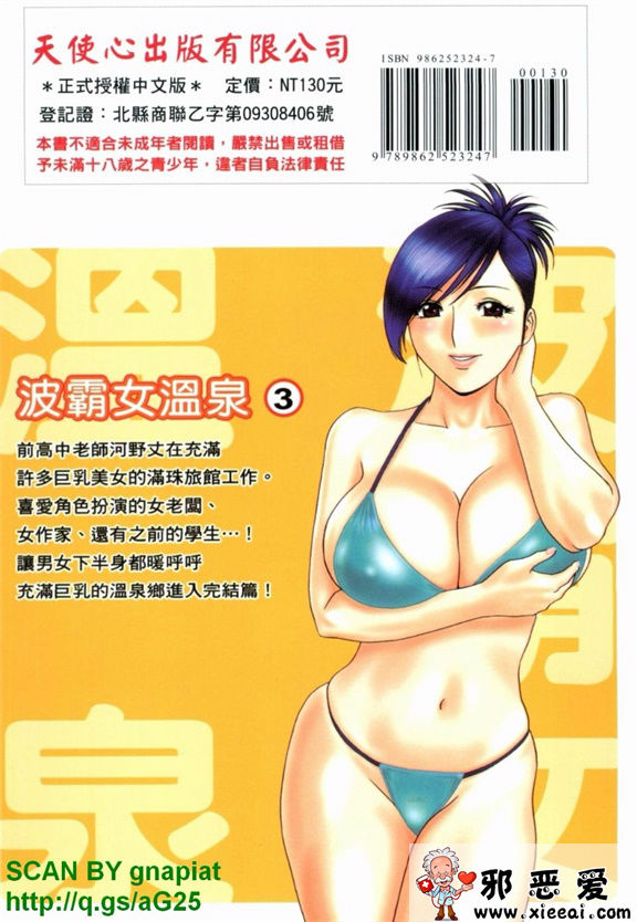 邪恶少女漫画之爆乳溫泉