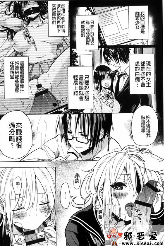 邪恶少女漫画之变态女孩