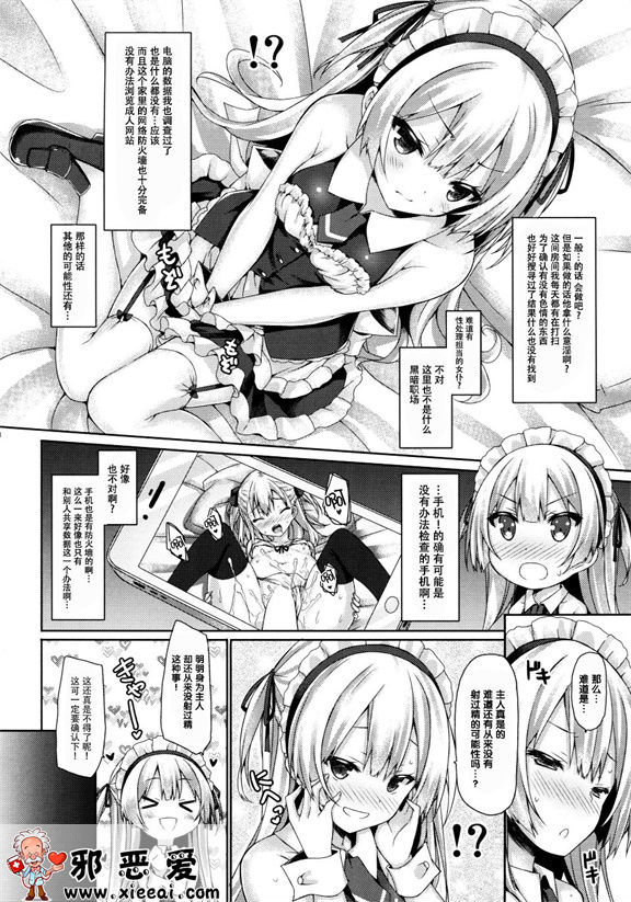 邪恶少女漫画之银发女仆