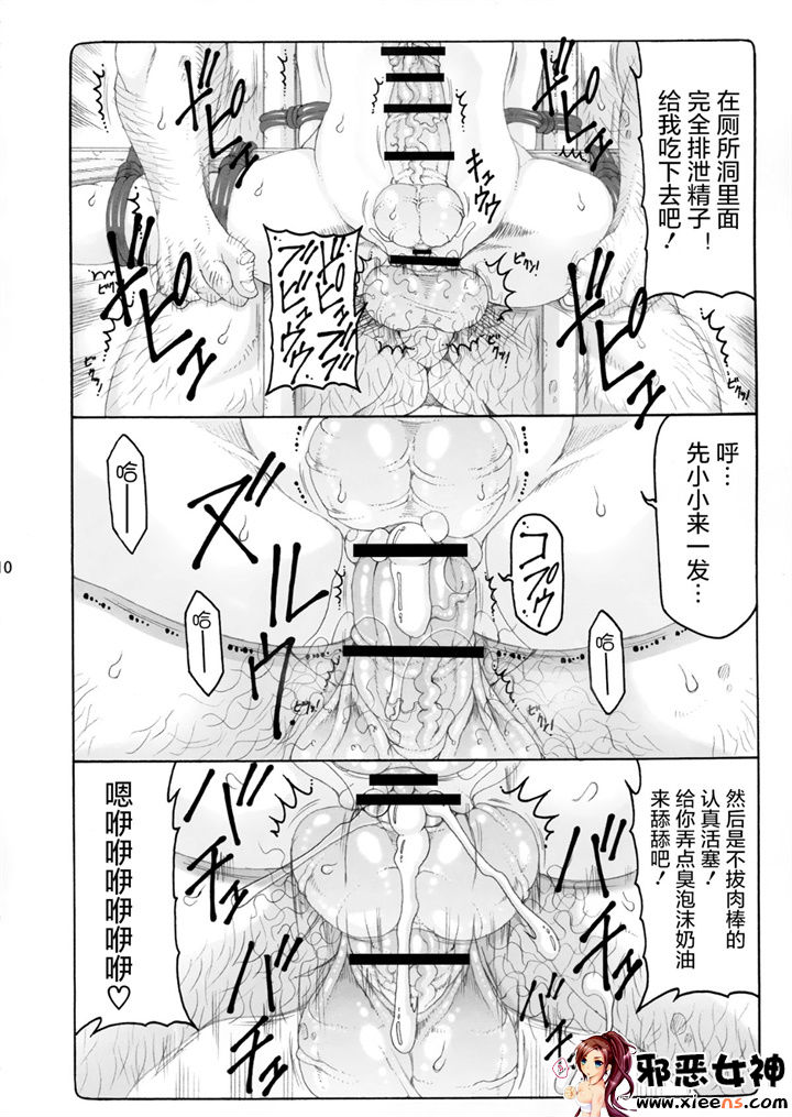 邪恶少女漫画之蟲鳥 13