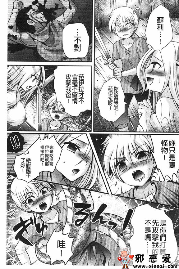 邪恶少女漫画之怪兽少女