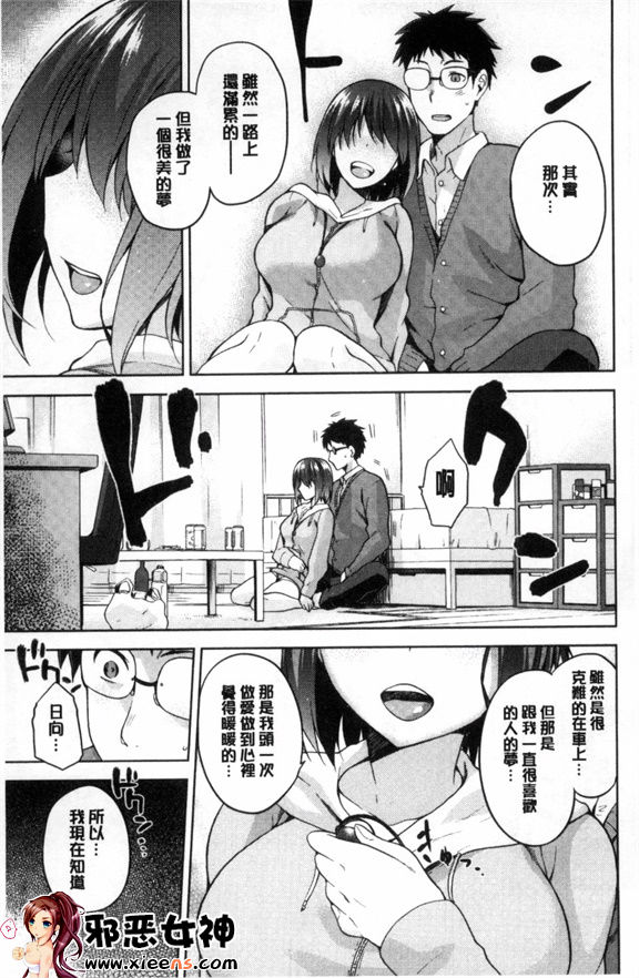 邪恶少女漫画之太陽網絡節奏