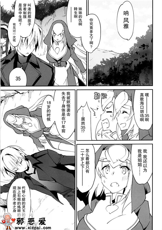 邪恶少女漫画之奇門遁甲