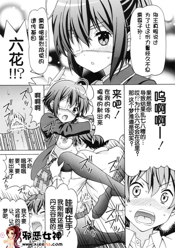 工口漫画之中二病の娘