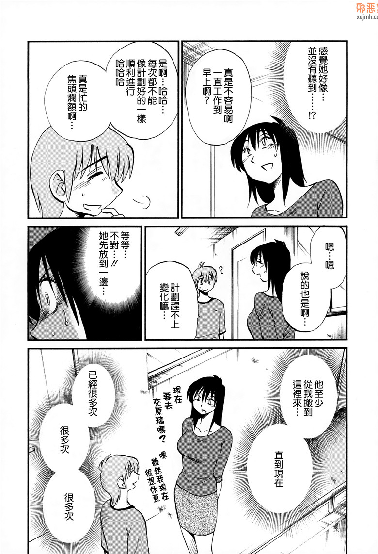 邪恶集肉番邪恶漫画大全：夕阳的帕托2