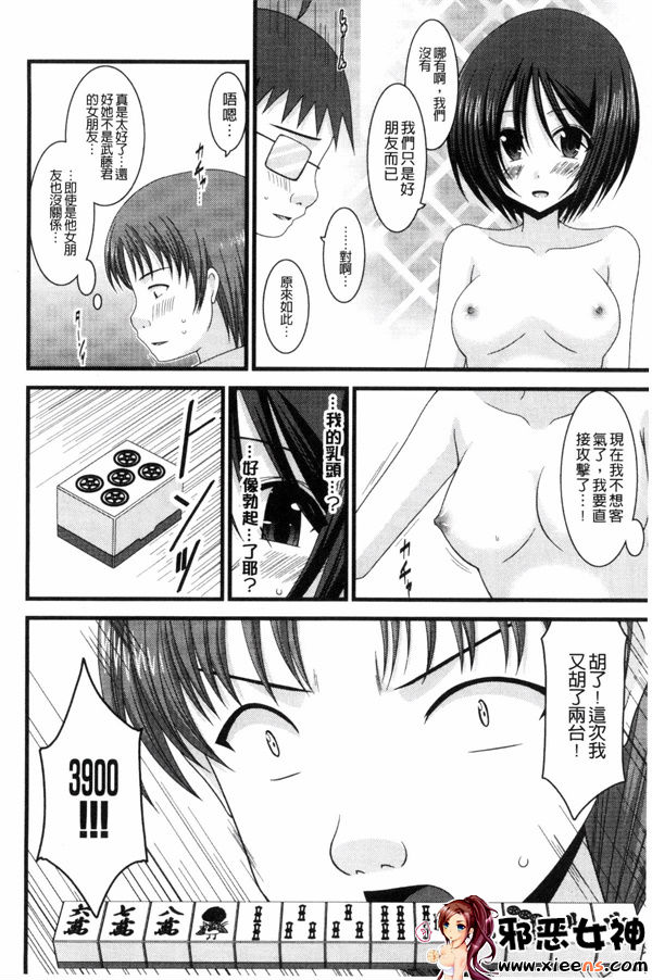 日本邪恶少女漫画之鳉酱调教