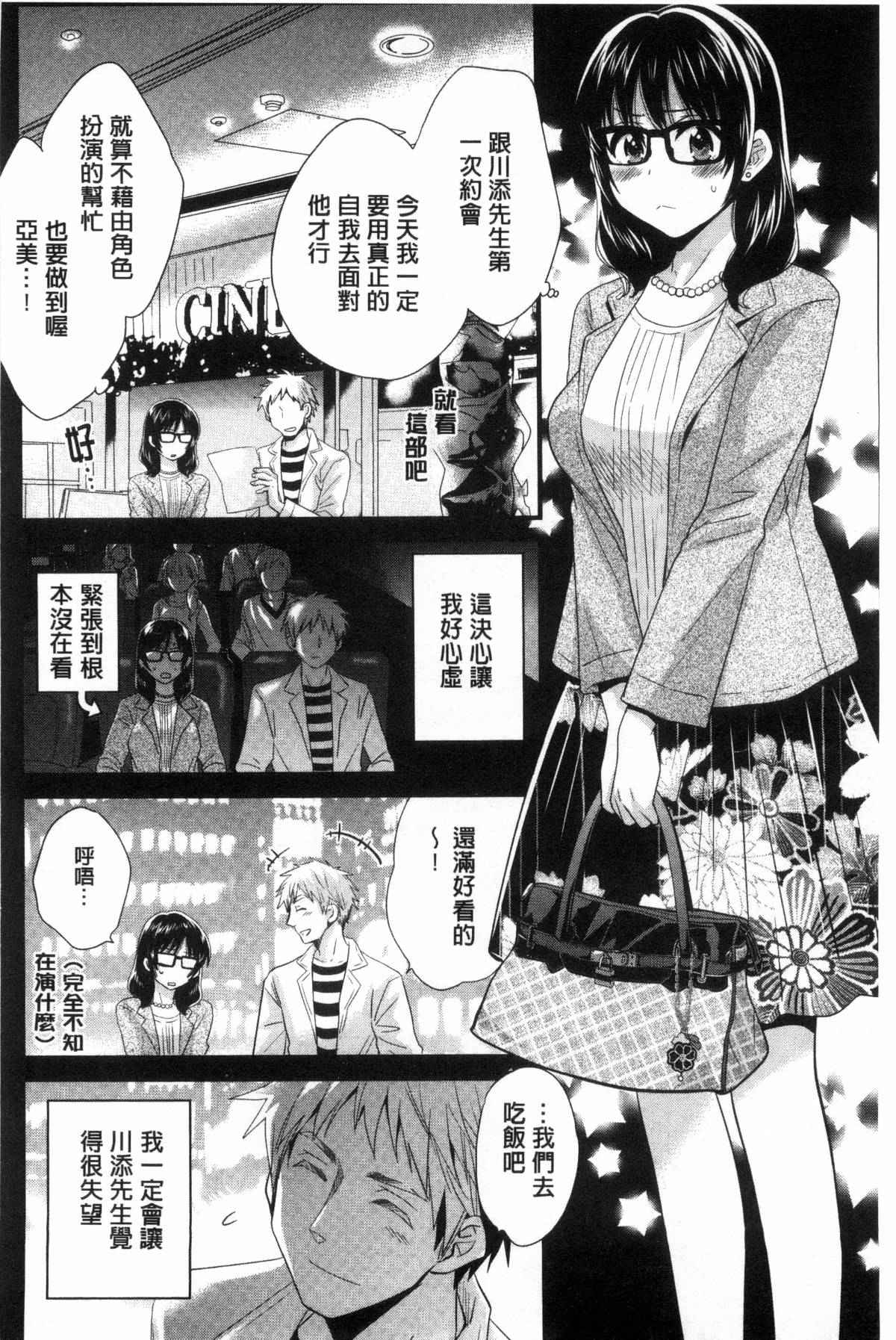 里番h少女漫画之跟川添先生的约会