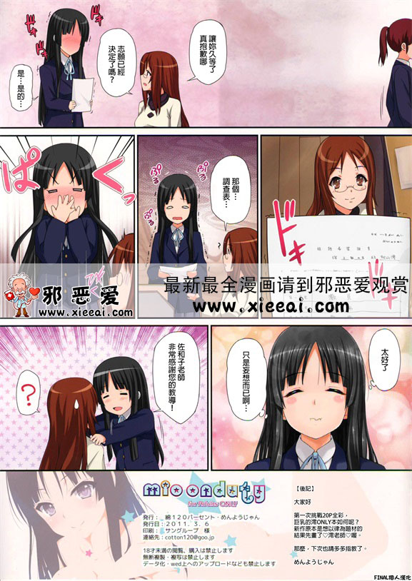 邪恶少女漫画之轻音部狂