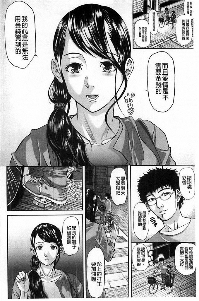 日本邪恶漫画之彩香学妹