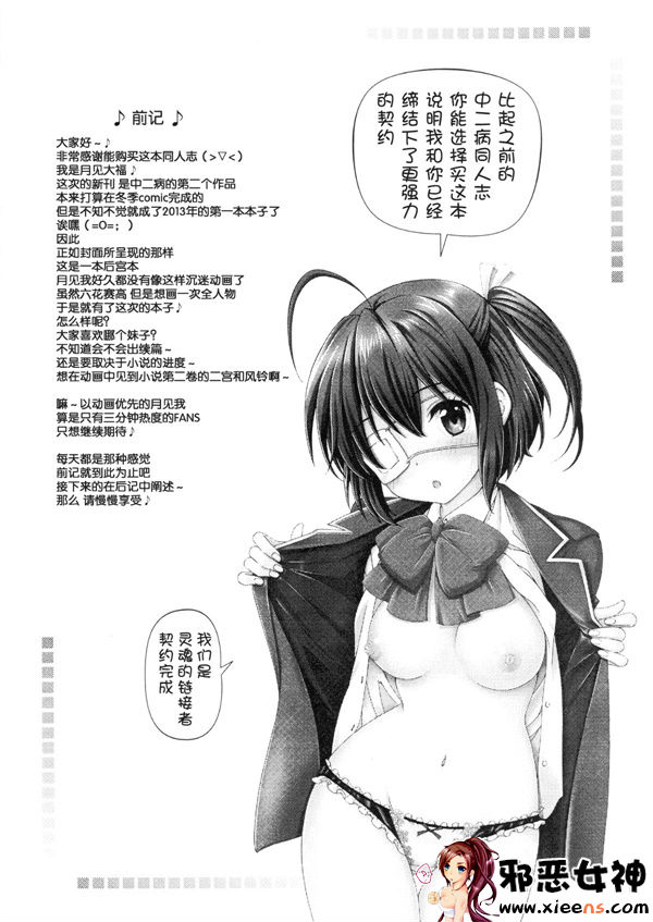 工口漫画之中二病の娘