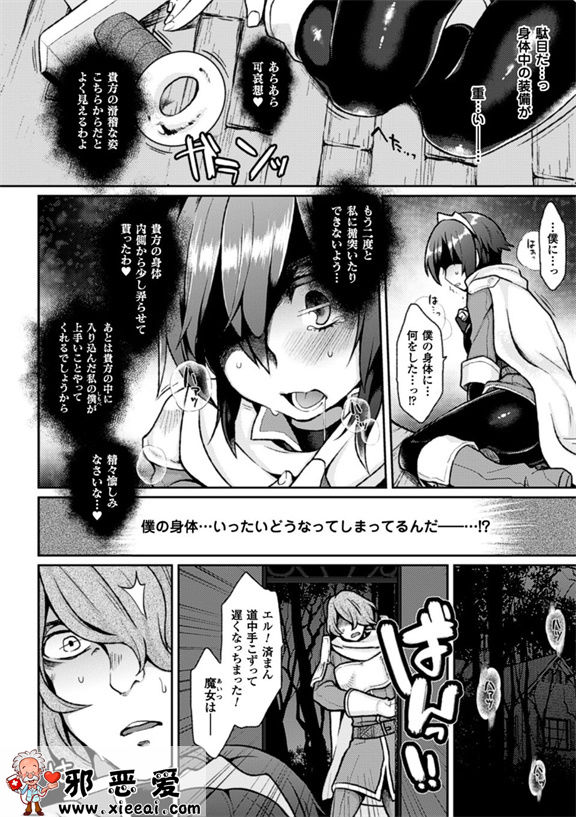 邪恶少女漫画之女體化無