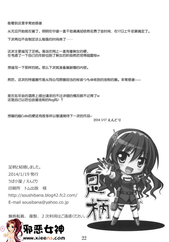 福利漫画之足柄结婚了