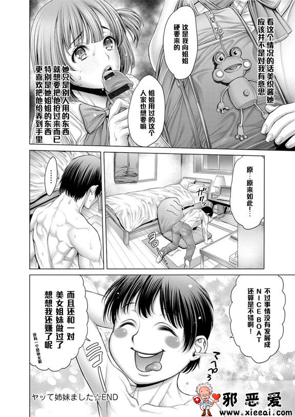 邪恶少女漫画之ヤッて姉