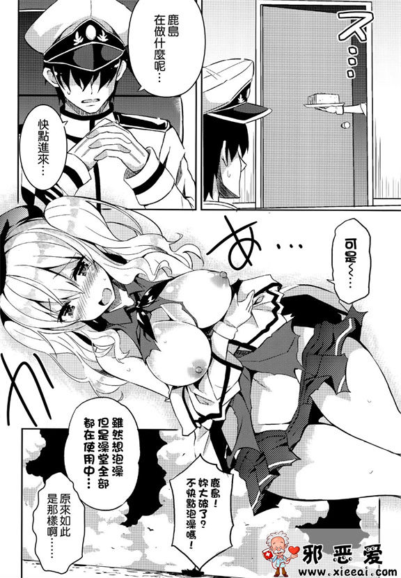 邪恶少女漫画之TRAP! 鹿島