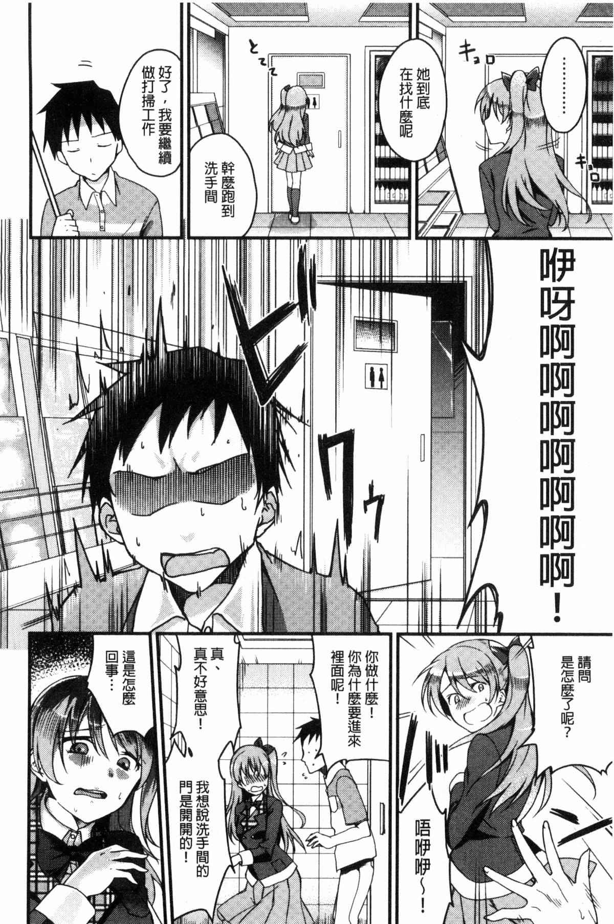 日本邪恶漫画大全之我最愛的優等生