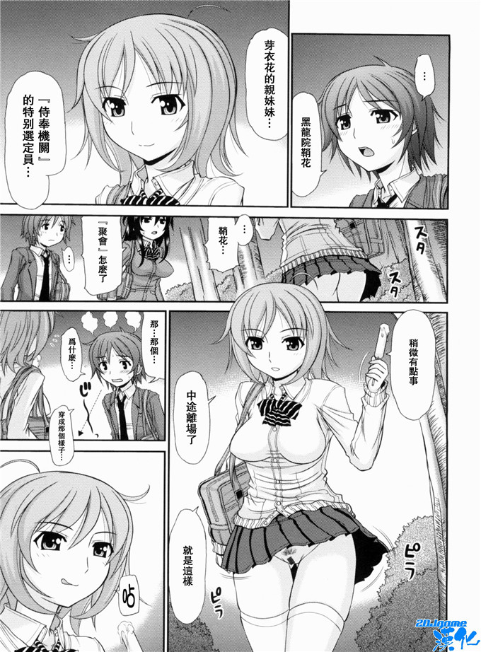 日本邪恶漫画之專屬我的侍奉委員