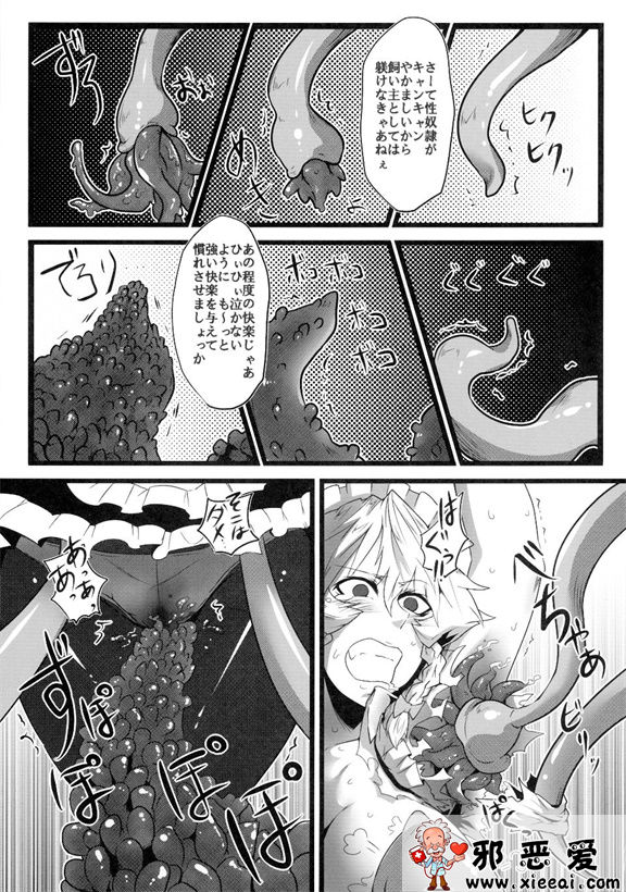 邪恶少女漫画之咲華散華