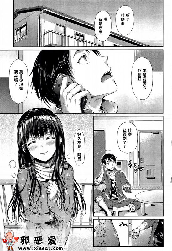 邪恶少女漫画之色情开关