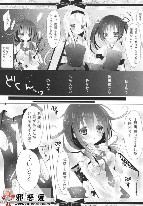 邪恶少女漫画之マリッジ