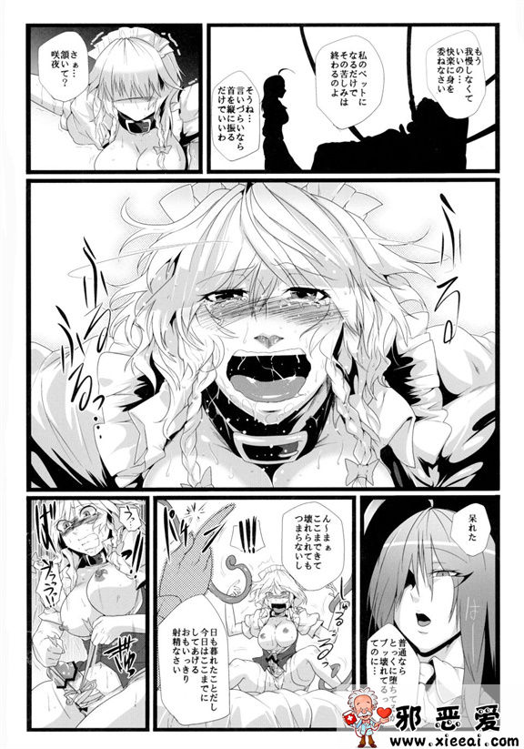 邪恶少女漫画之藏红花