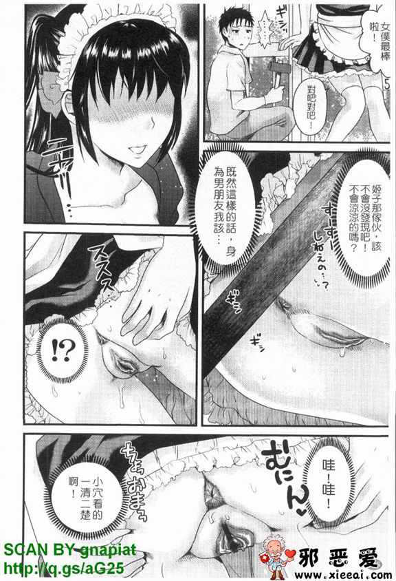 邪恶少女漫画之本命彼女