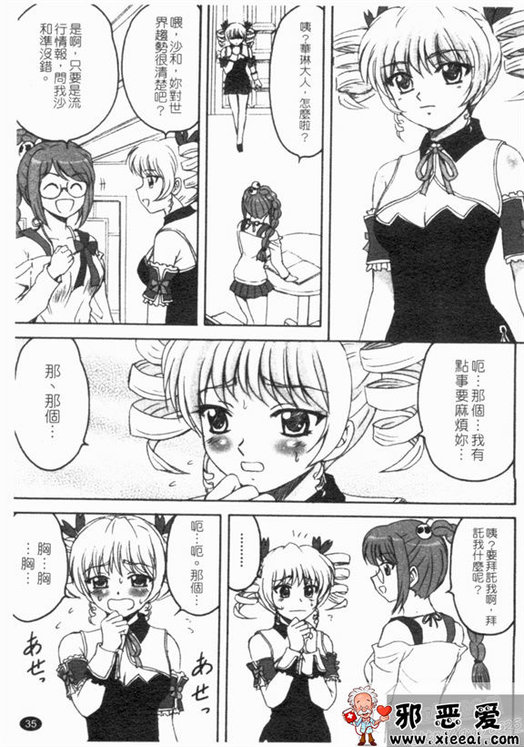 邪恶少女漫画之真淫乳†